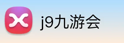 j9九游会 Logo